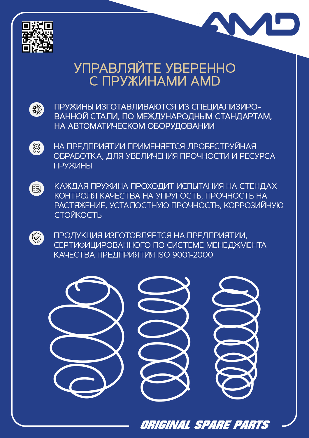 ПРУЖИНЫ ПОДВЕСКИ AMD